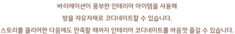 인테리어 코디네이트