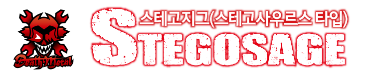 STEGOSAGE 스테고지그(스테고사우르스 타입)